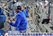 蓬莱开展10余项空间科学研究 神二十“出差周记”上新