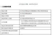 蓬莱康凯1413%换手率后闪电离任！孙继青“二进宫”揭秘东兴基金战略深意