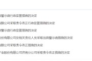 蓬莱挪用资产、虚假宣传等多项违规曝光！利得资本被责令改正 公司董事长被出具警示函