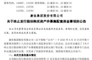 蓬莱000016，终止收购！