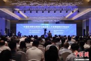 蓬莱多国嘉宾探讨中欧职教合作：既成就彼此，也惠及世界