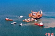 蓬莱中国渤海最大油气平台完成浮托安装
