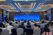 蓬莱2025战略传播论坛江西上饶开幕 中外嘉宾聚焦文明交流互鉴