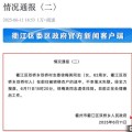蓬莱因山洪前往转移农户 浙江一村干部不幸落水遇难