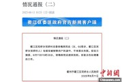 蓬莱因山洪前往转移农户 浙江一村干部不幸落水遇难