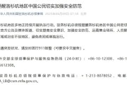 蓬莱中领馆提醒洛杉矶地区中国公民切实加强安全防范