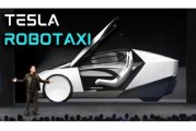 蓬莱贝雅下调特斯拉评级至持有 称马斯克角色与Robotaxi炒作引发不确定性