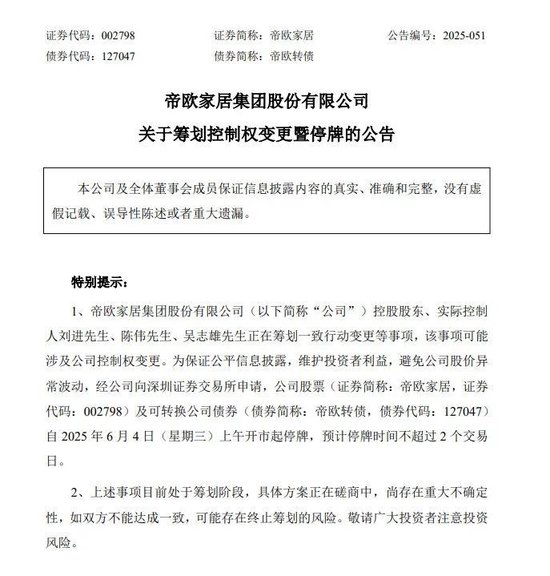 明起停牌！002798，筹划控(🏔)制权变更