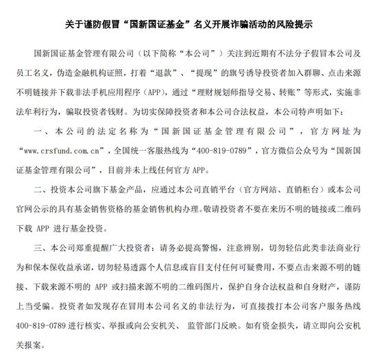 金融“李鬼”出没！多家基金公司紧急提(🕺)醒